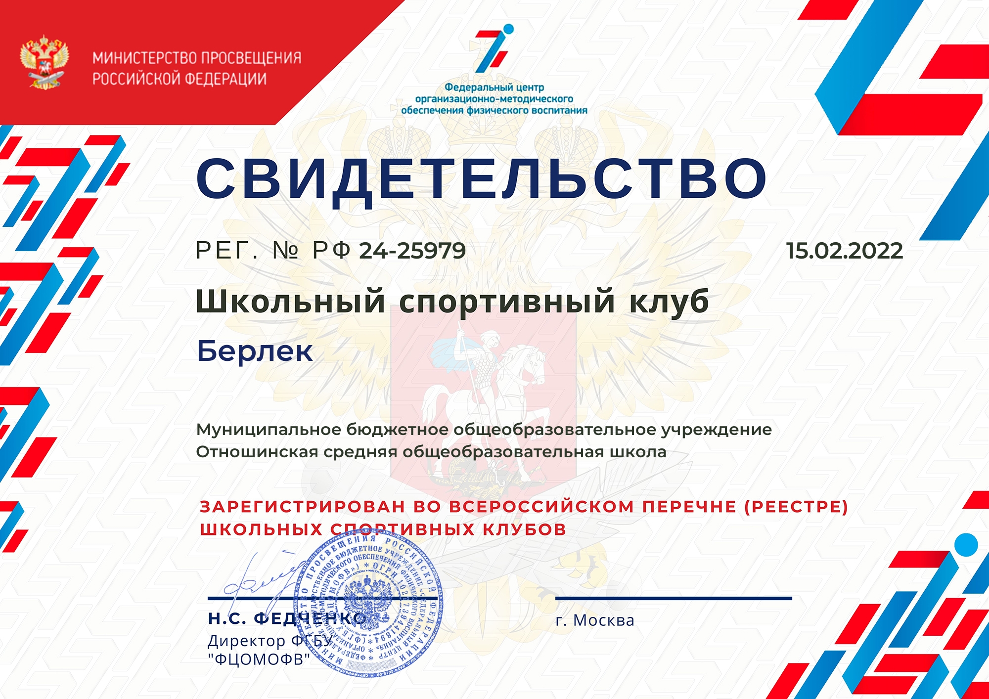 ШСК &amp;quot;Берлек&amp;quot;.