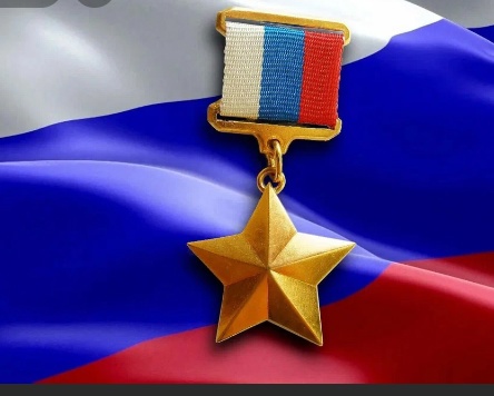 Герои РОССИИ - гордость Красноярского края.
