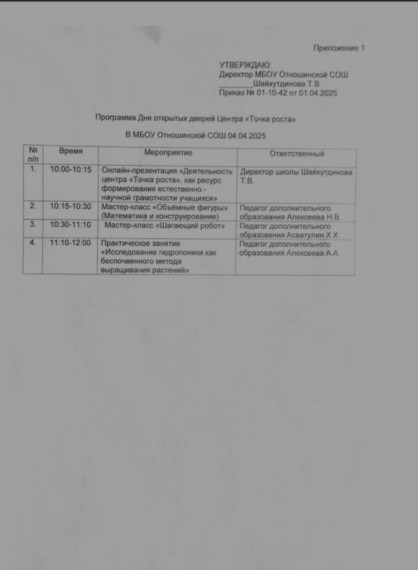 День открытых дверей в центре "Точка Роста".