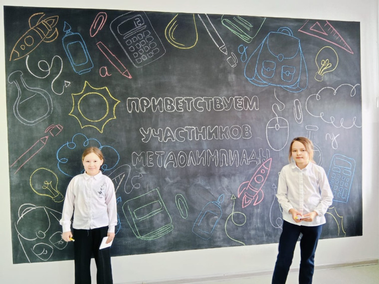 Метаолимпиада младших школьников.